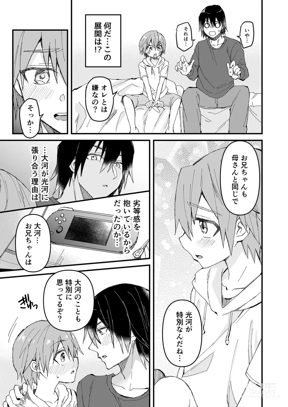 Page 12 of doujinshi Onii-chan Daisuki ~Futago no Gitei ni Aisareru OniShota Hon~