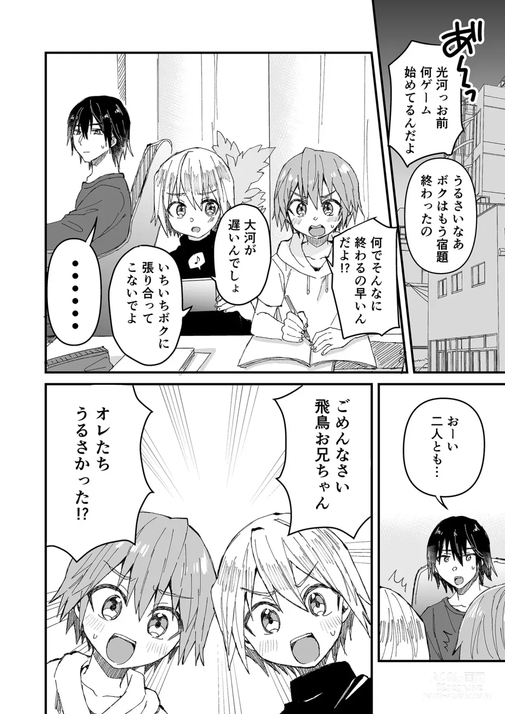 Page 3 of doujinshi Onii-chan Daisuki ~Futago no Gitei ni Aisareru OniShota Hon~