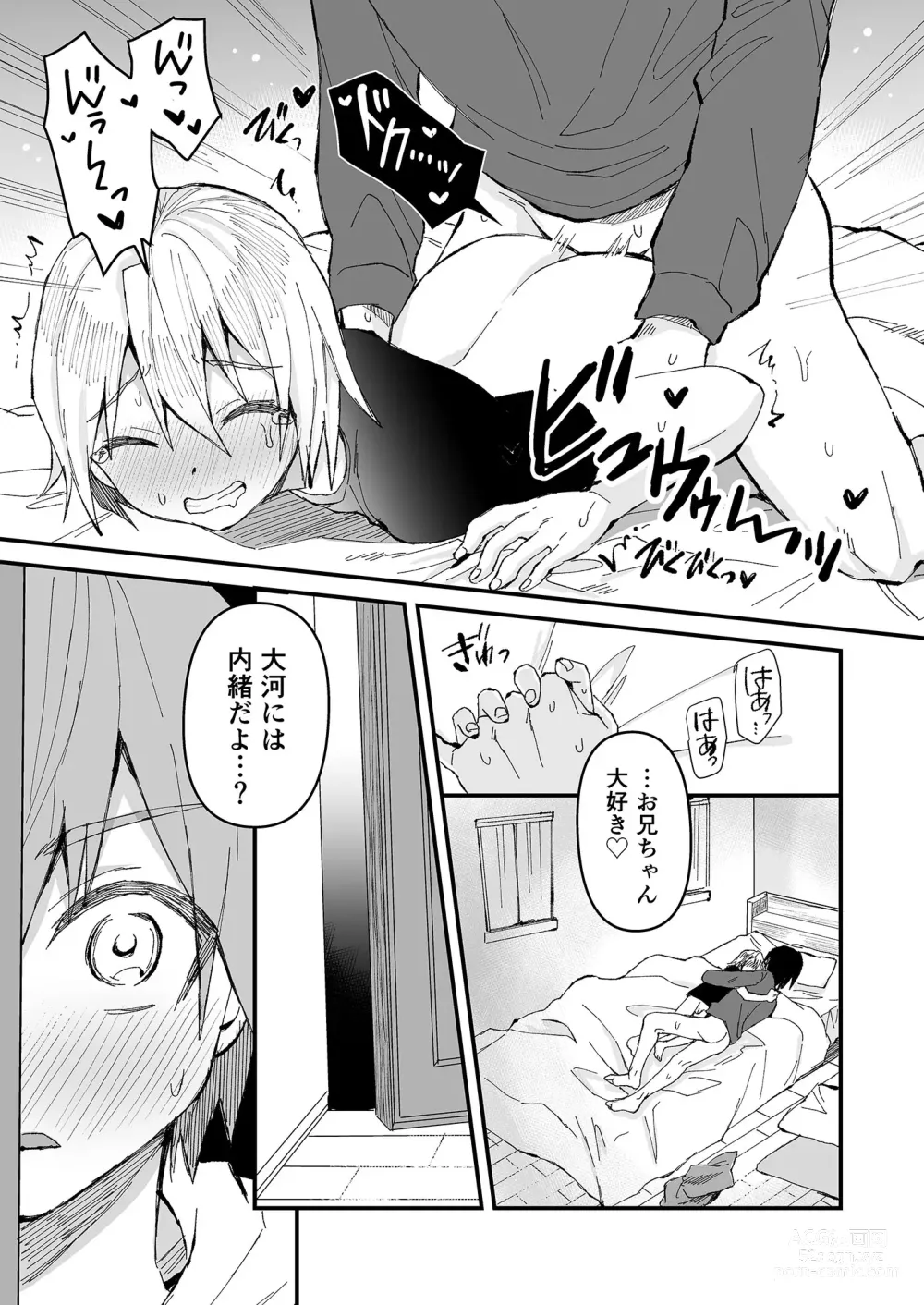 Page 10 of doujinshi Onii-chan Daisuki ~Futago no Gitei ni Aisareru OniShota Hon~