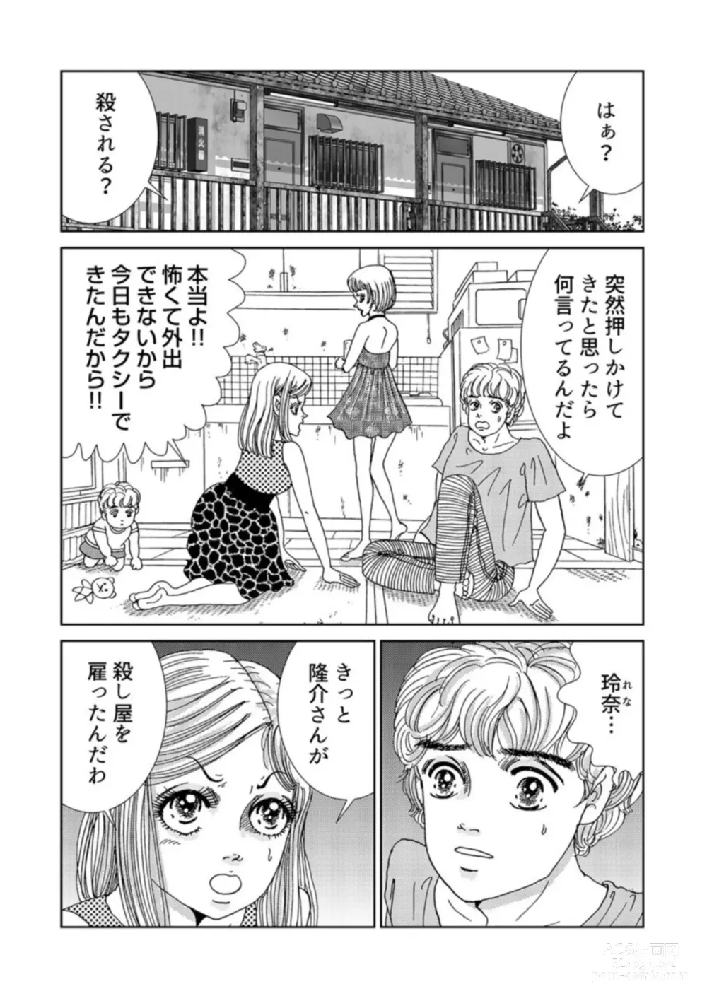 Page 102 of manga Taku Tamago Joshi wa Takaraka ni u 1-5