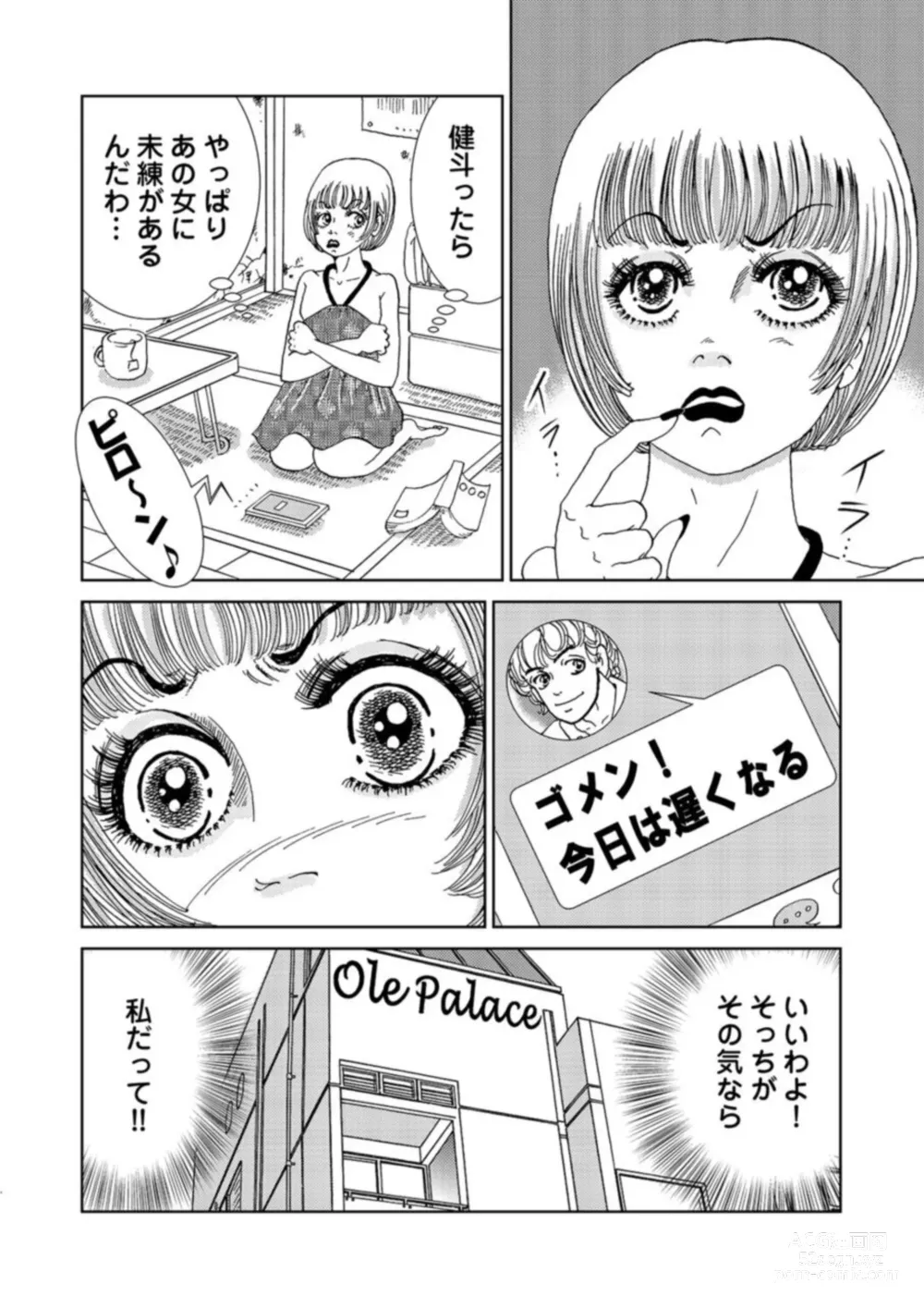 Page 108 of manga Taku Tamago Joshi wa Takaraka ni u 1-5