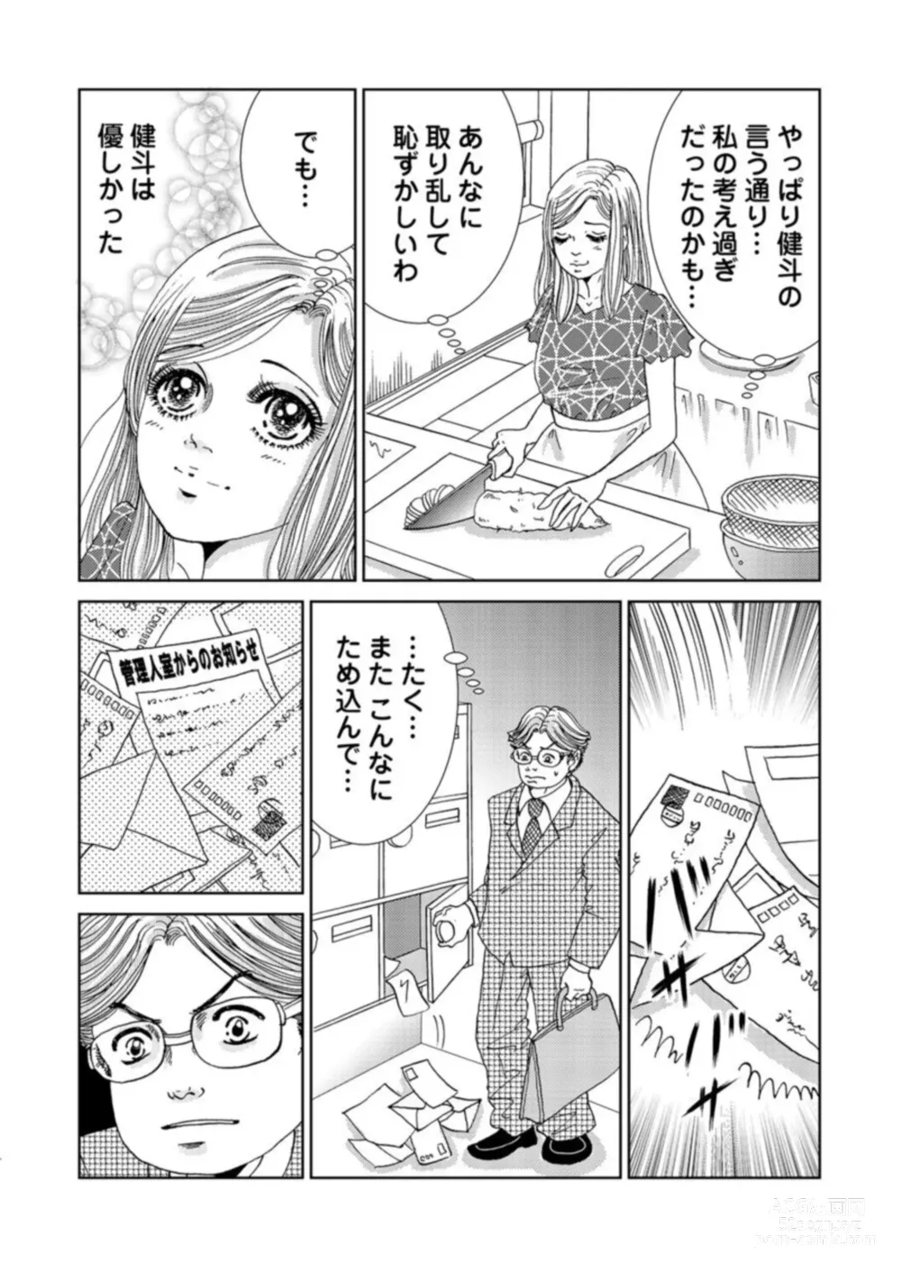 Page 112 of manga Taku Tamago Joshi wa Takaraka ni u 1-5