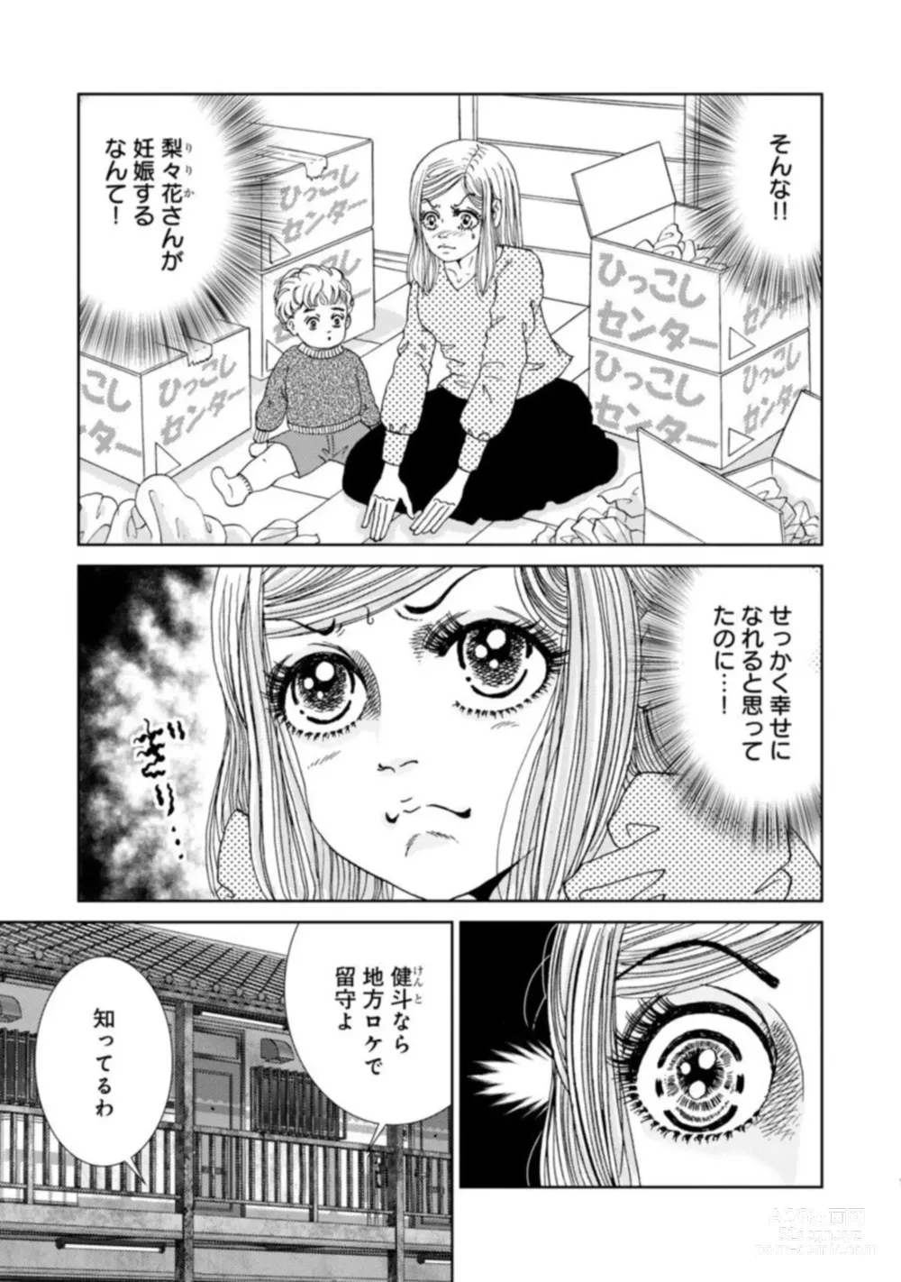 Page 129 of manga Taku Tamago Joshi wa Takaraka ni u 1-5