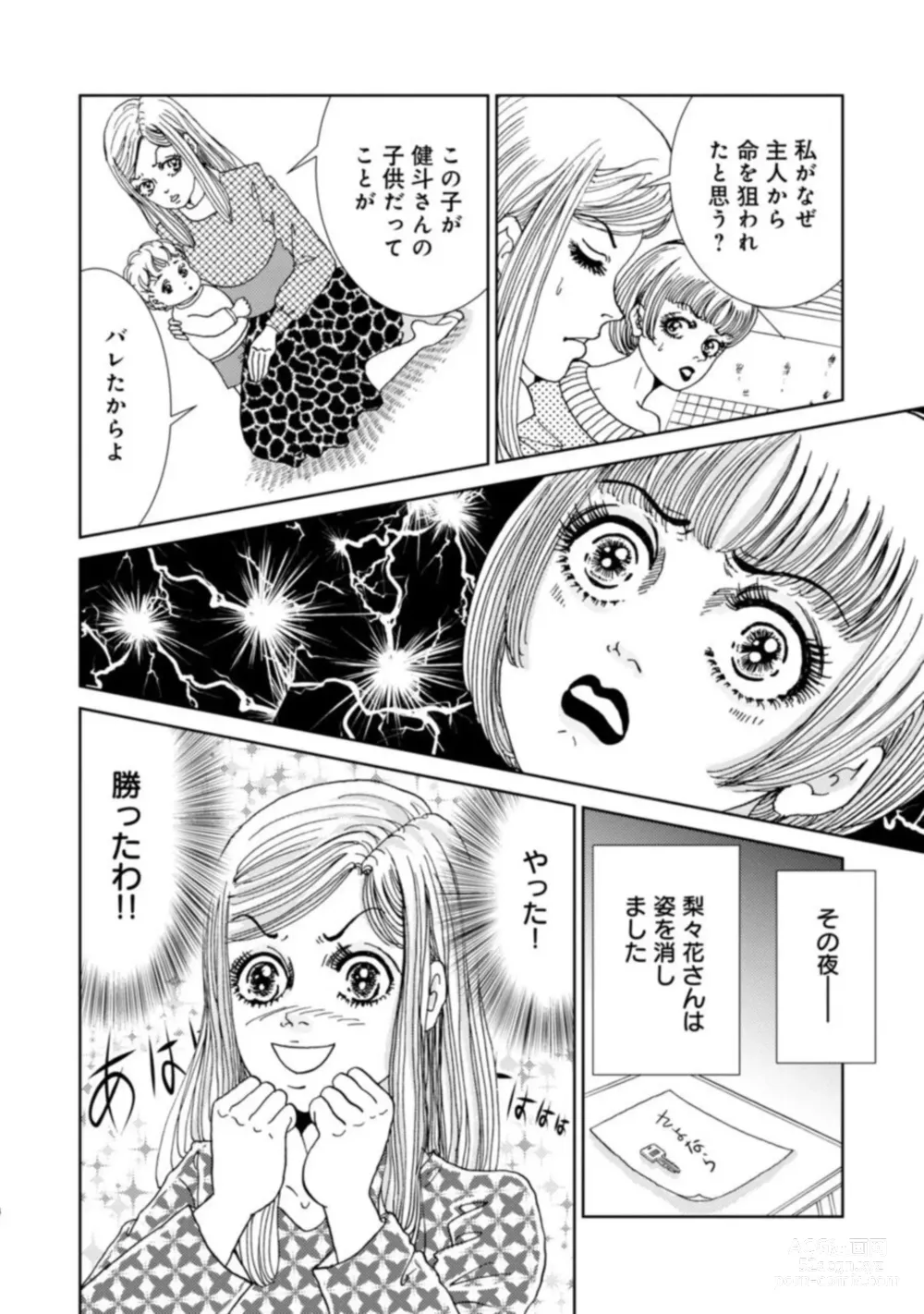 Page 132 of manga Taku Tamago Joshi wa Takaraka ni u 1-5