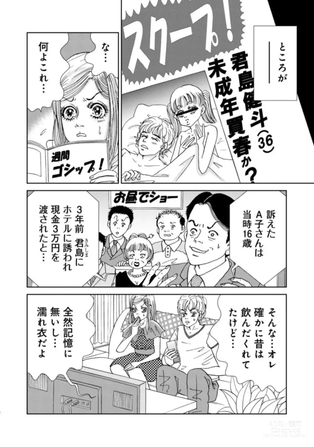 Page 134 of manga Taku Tamago Joshi wa Takaraka ni u 1-5