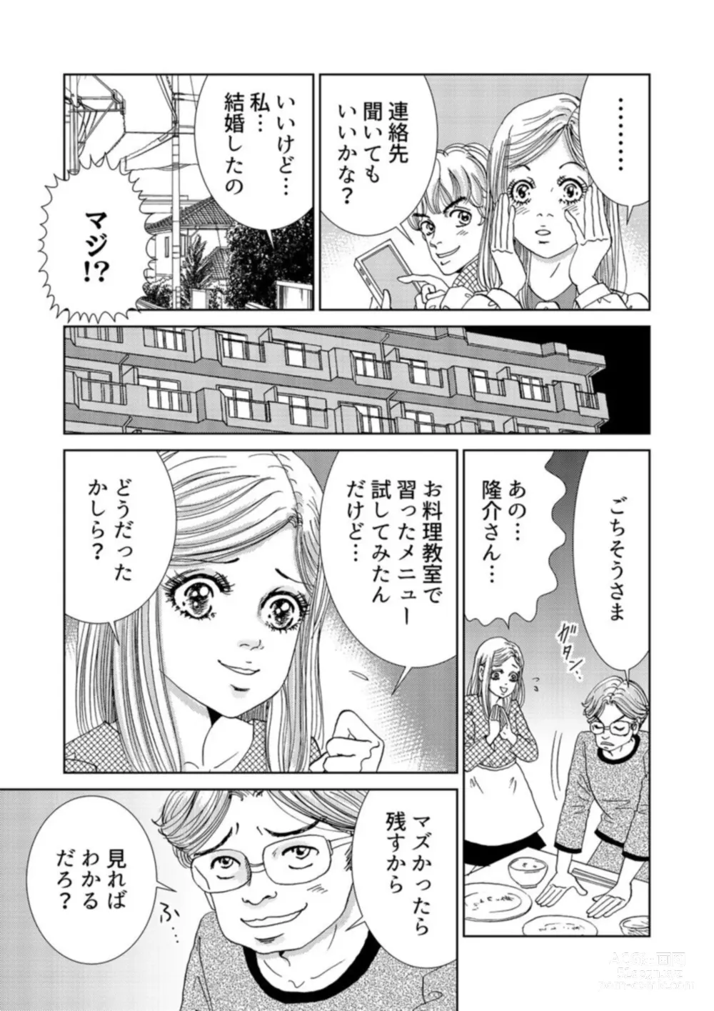 Page 15 of manga Taku Tamago Joshi wa Takaraka ni u 1-5