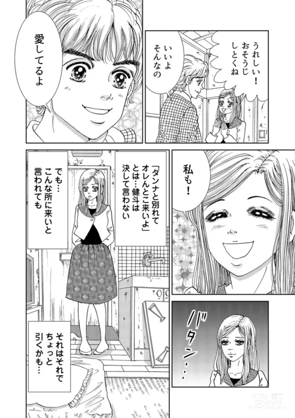 Page 20 of manga Taku Tamago Joshi wa Takaraka ni u 1-5