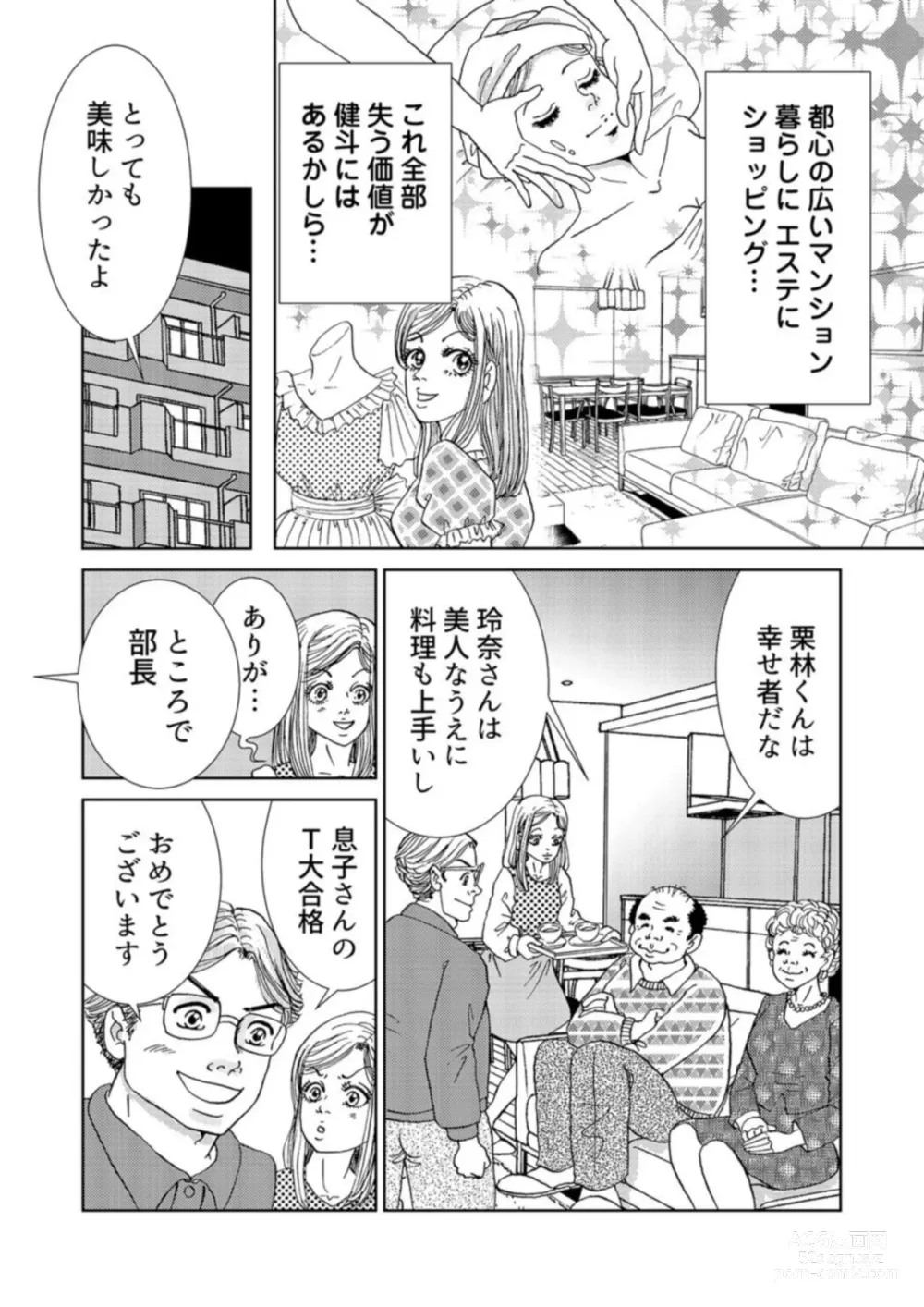 Page 21 of manga Taku Tamago Joshi wa Takaraka ni u 1-5