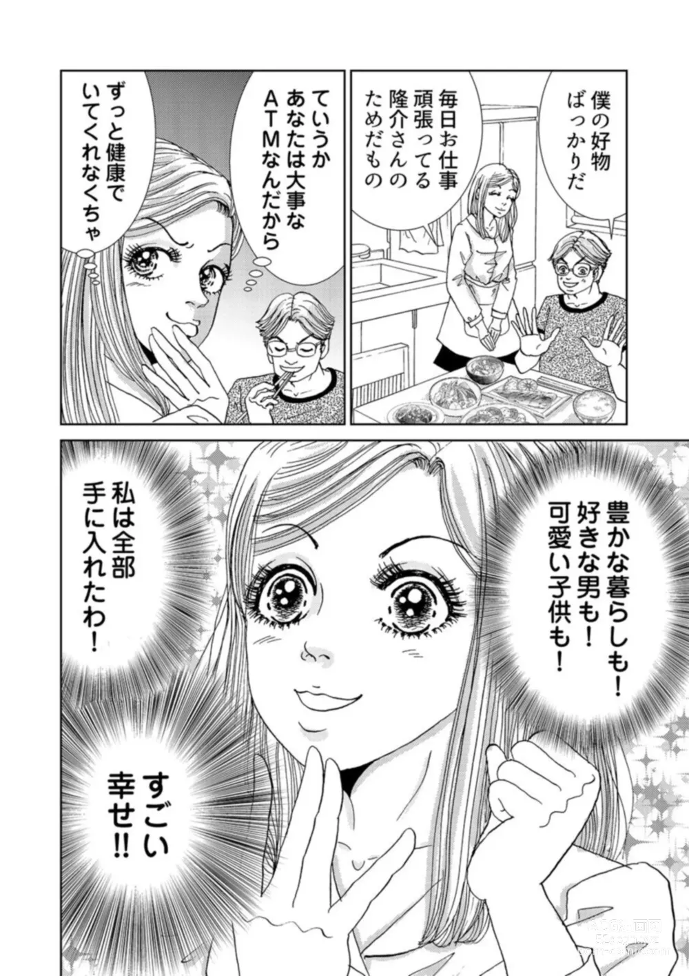 Page 30 of manga Taku Tamago Joshi wa Takaraka ni u 1-5