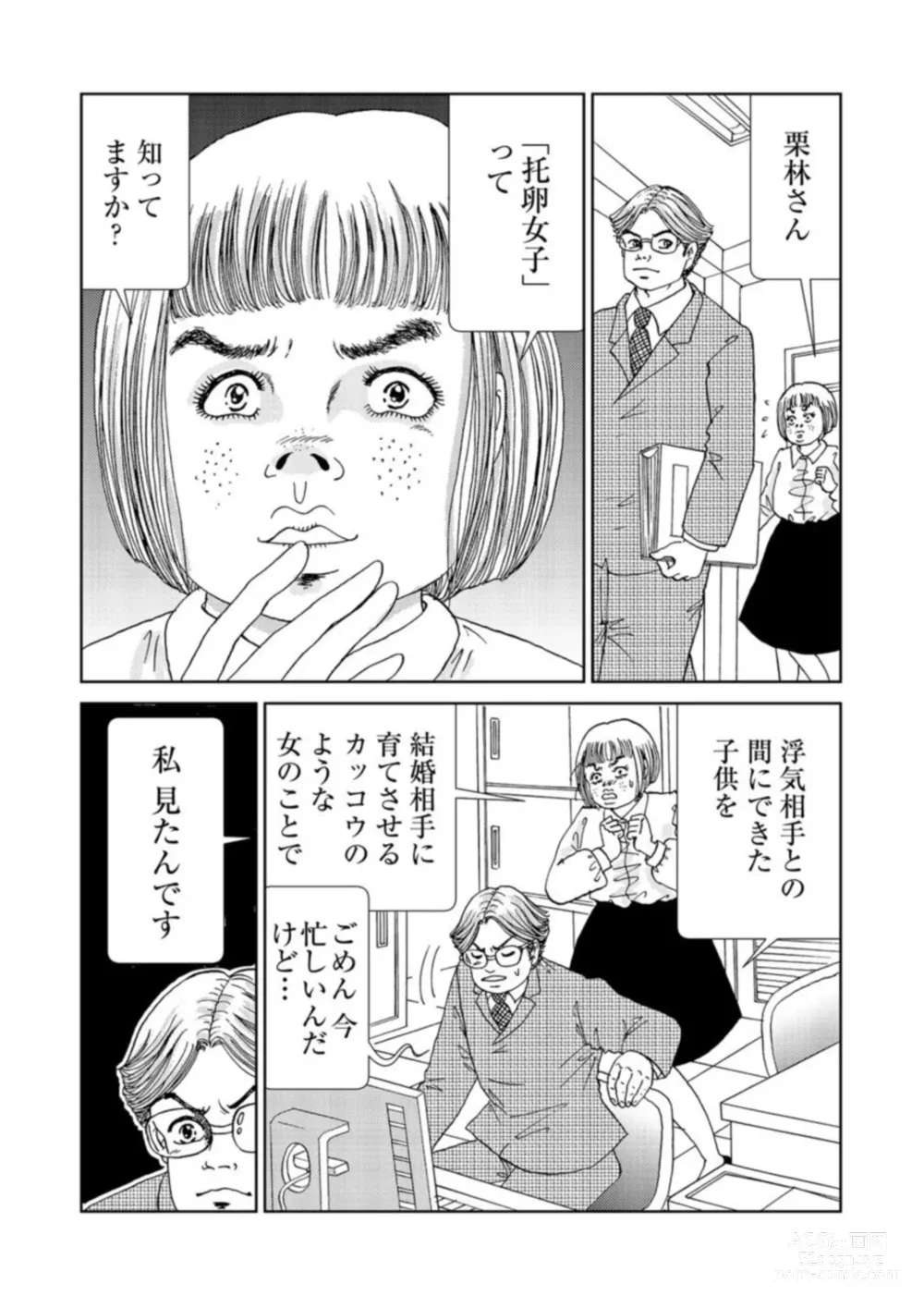 Page 36 of manga Taku Tamago Joshi wa Takaraka ni u 1-5