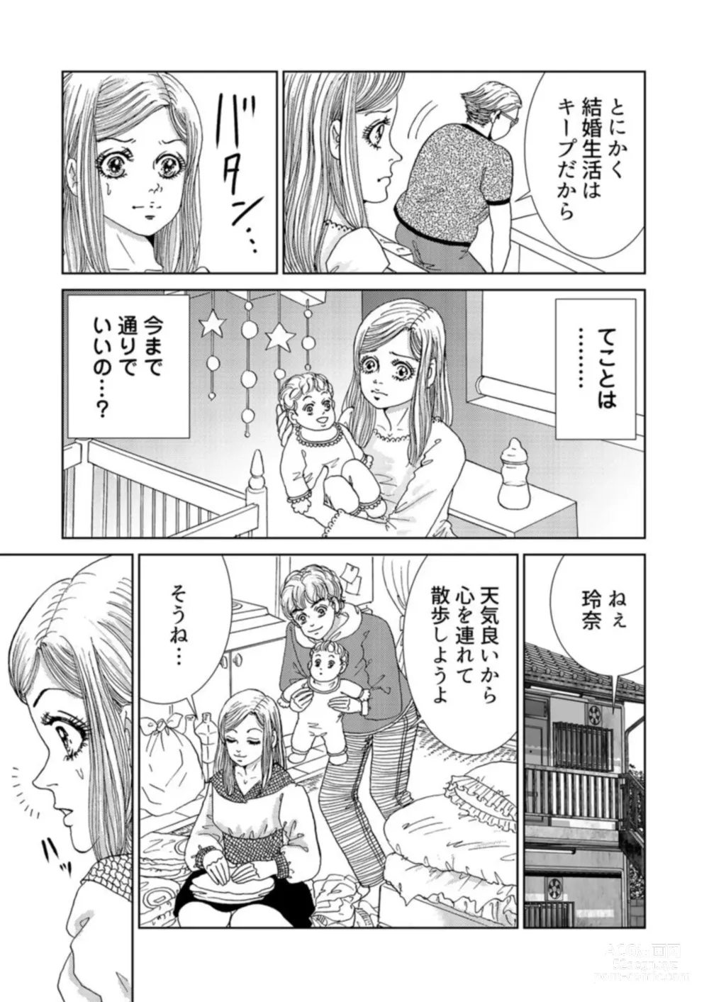 Page 47 of manga Taku Tamago Joshi wa Takaraka ni u 1-5