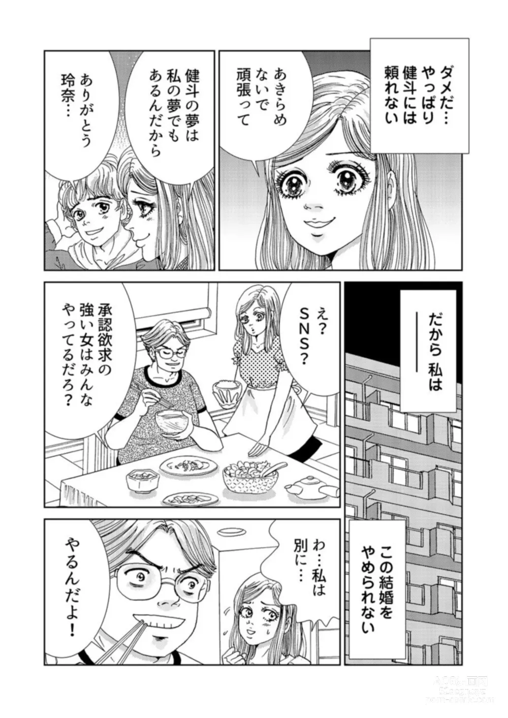 Page 49 of manga Taku Tamago Joshi wa Takaraka ni u 1-5