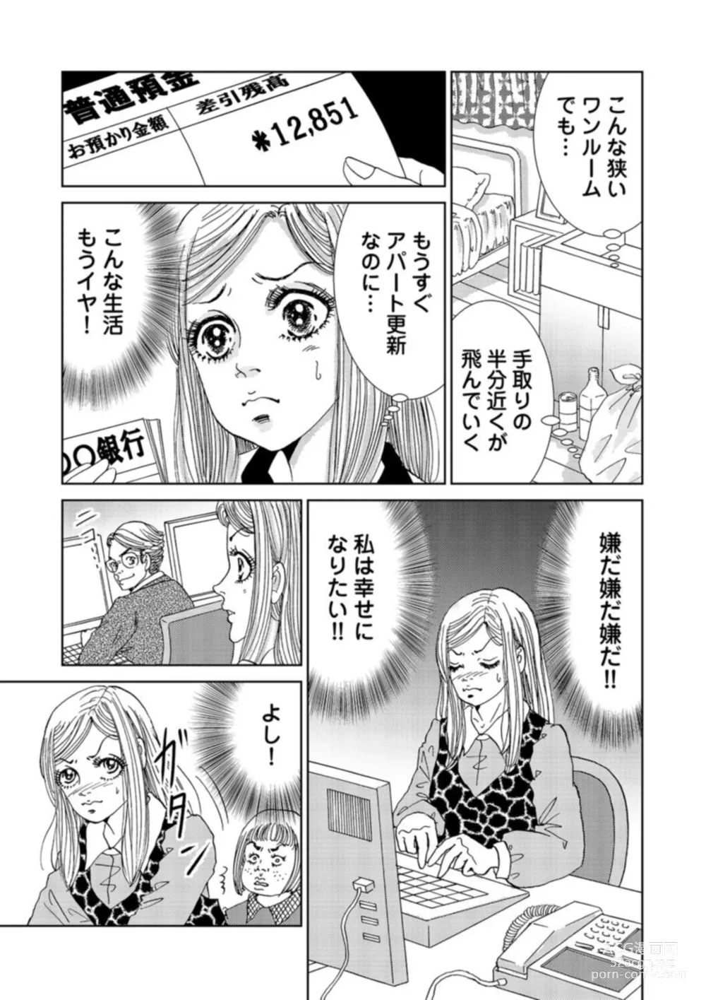 Page 7 of manga Taku Tamago Joshi wa Takaraka ni u 1-5