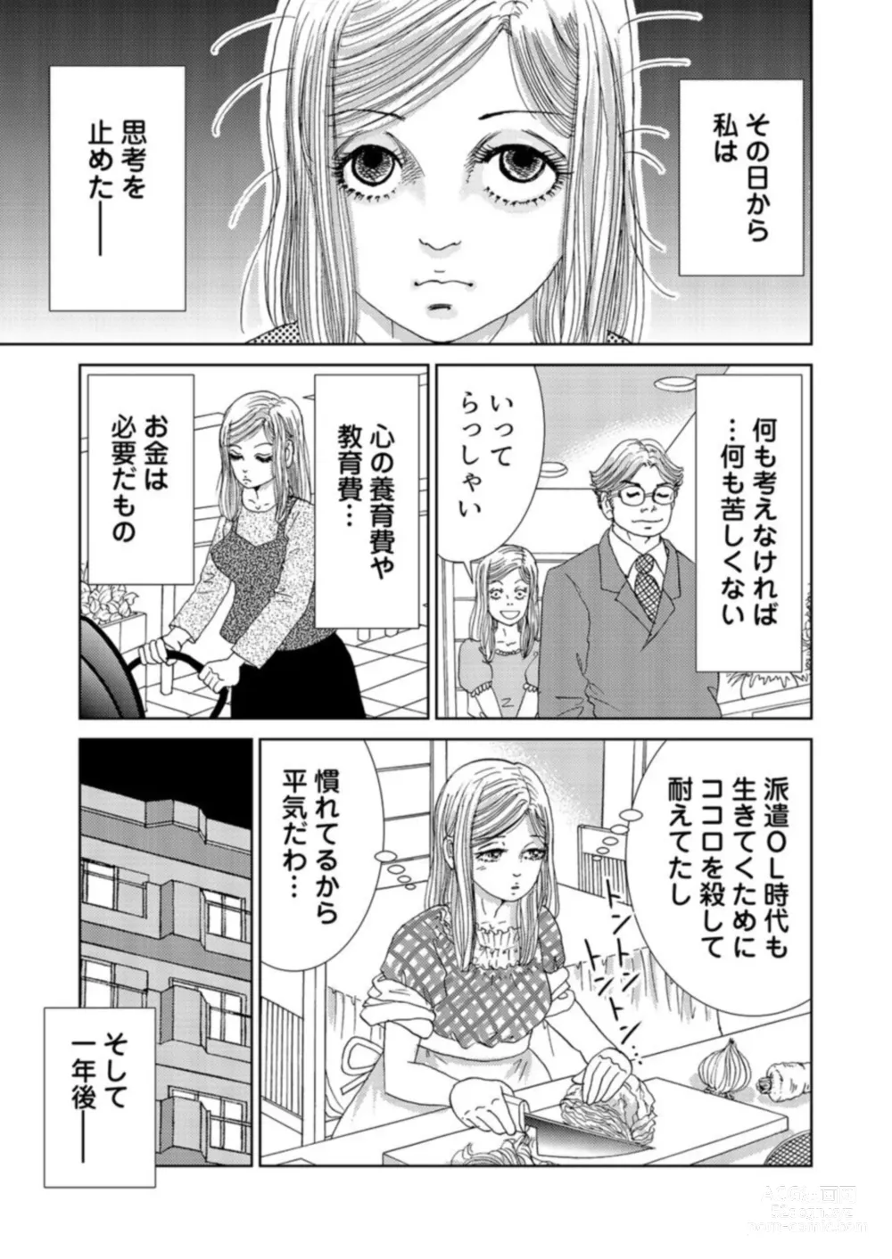 Page 61 of manga Taku Tamago Joshi wa Takaraka ni u 1-5