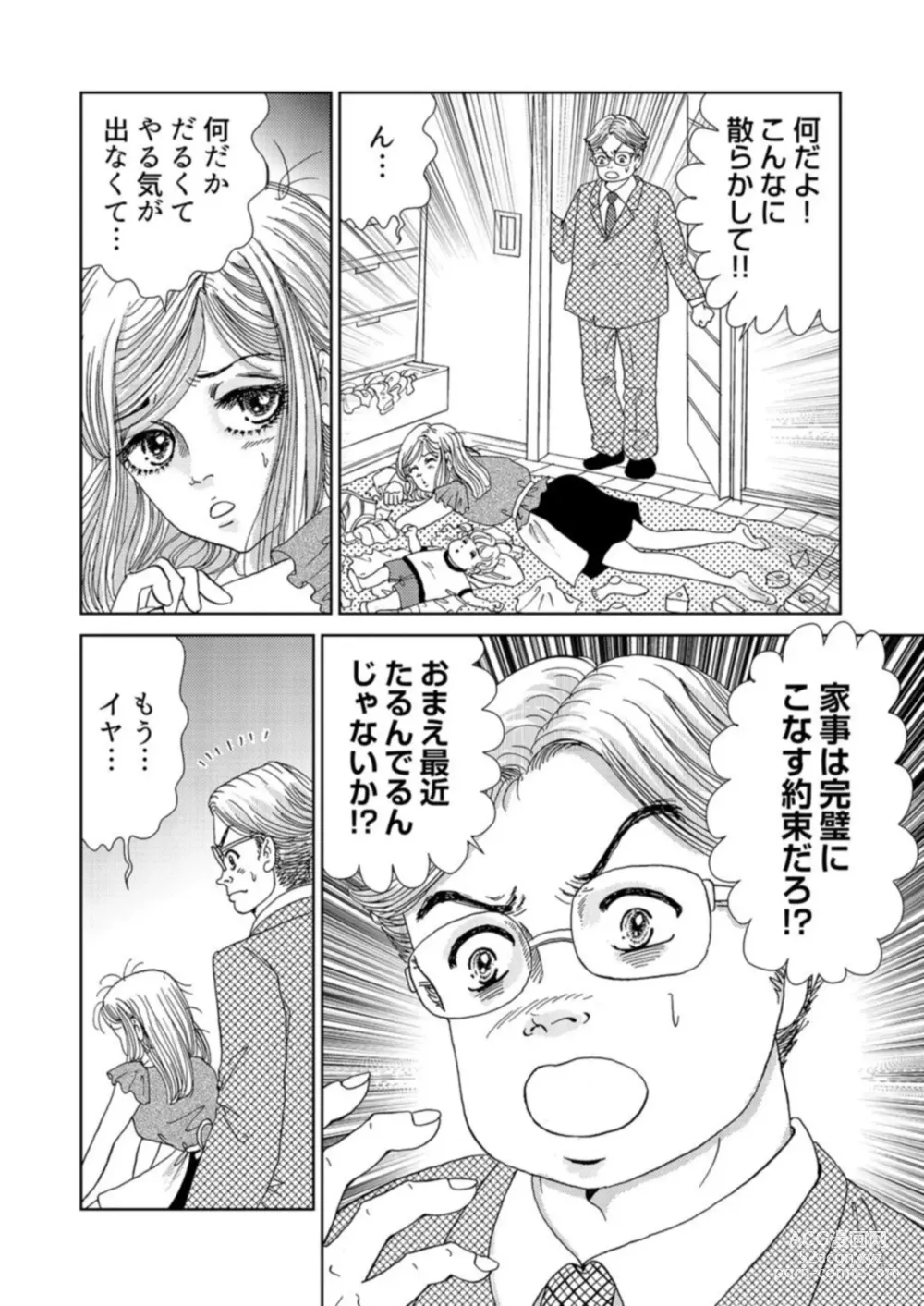 Page 78 of manga Taku Tamago Joshi wa Takaraka ni u 1-5