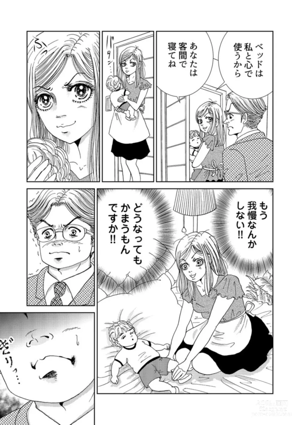 Page 81 of manga Taku Tamago Joshi wa Takaraka ni u 1-5