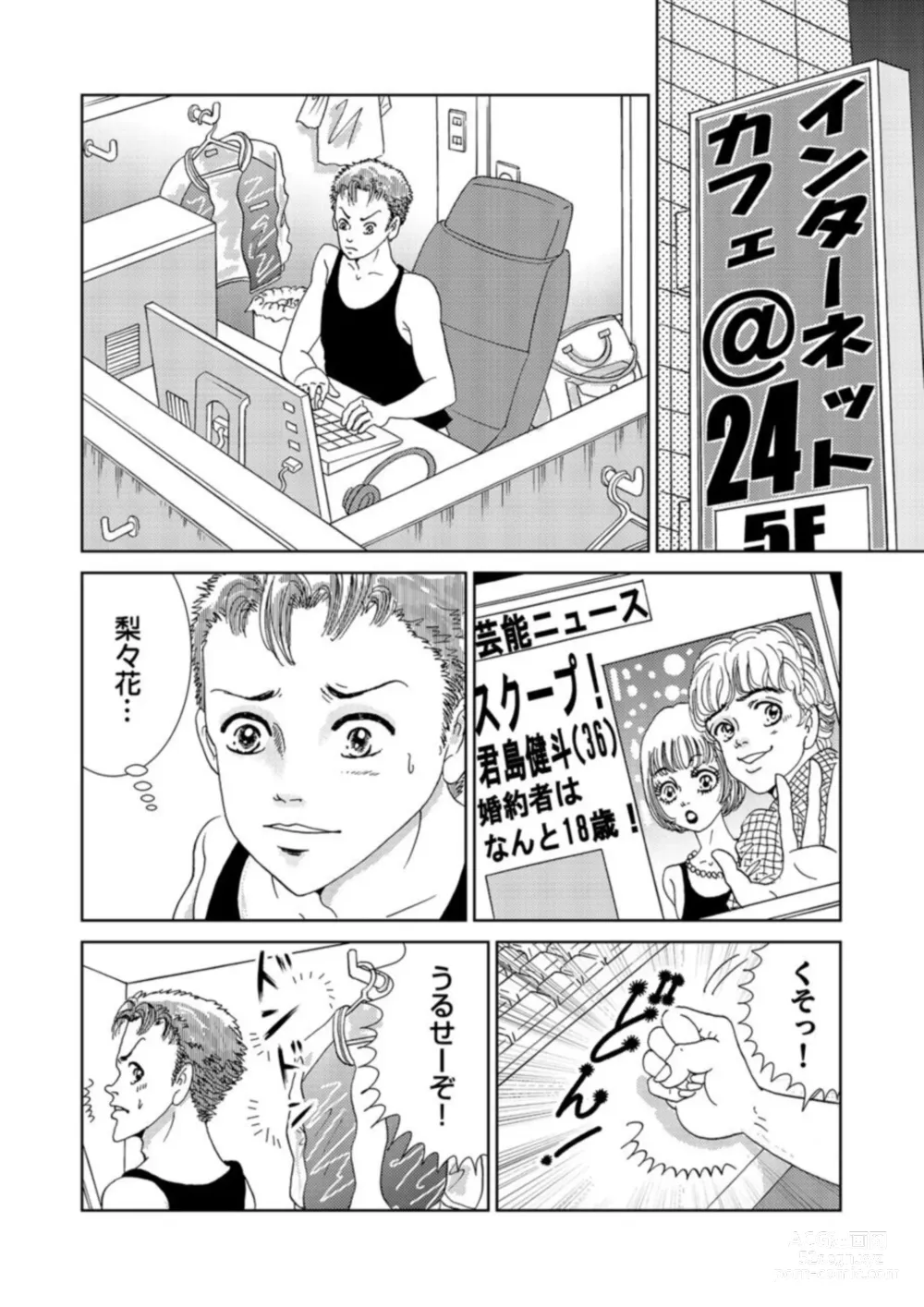 Page 82 of manga Taku Tamago Joshi wa Takaraka ni u 1-5