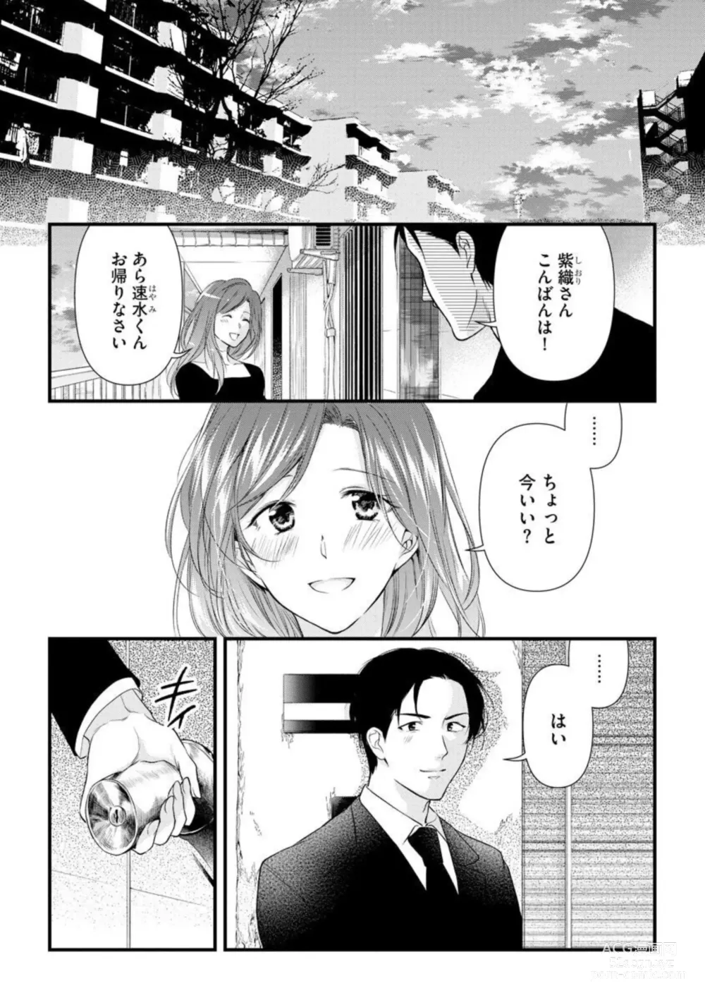 Page 55 of manga Tenkinsaki de Otonari ni Natta waka Okusama to Furin Shitemita  1-3