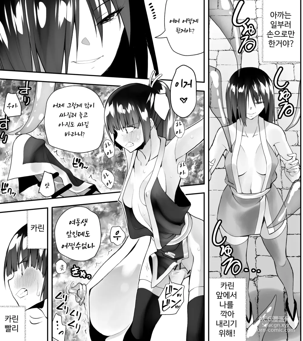 Page 11 of doujinshi Kunoichin Ni