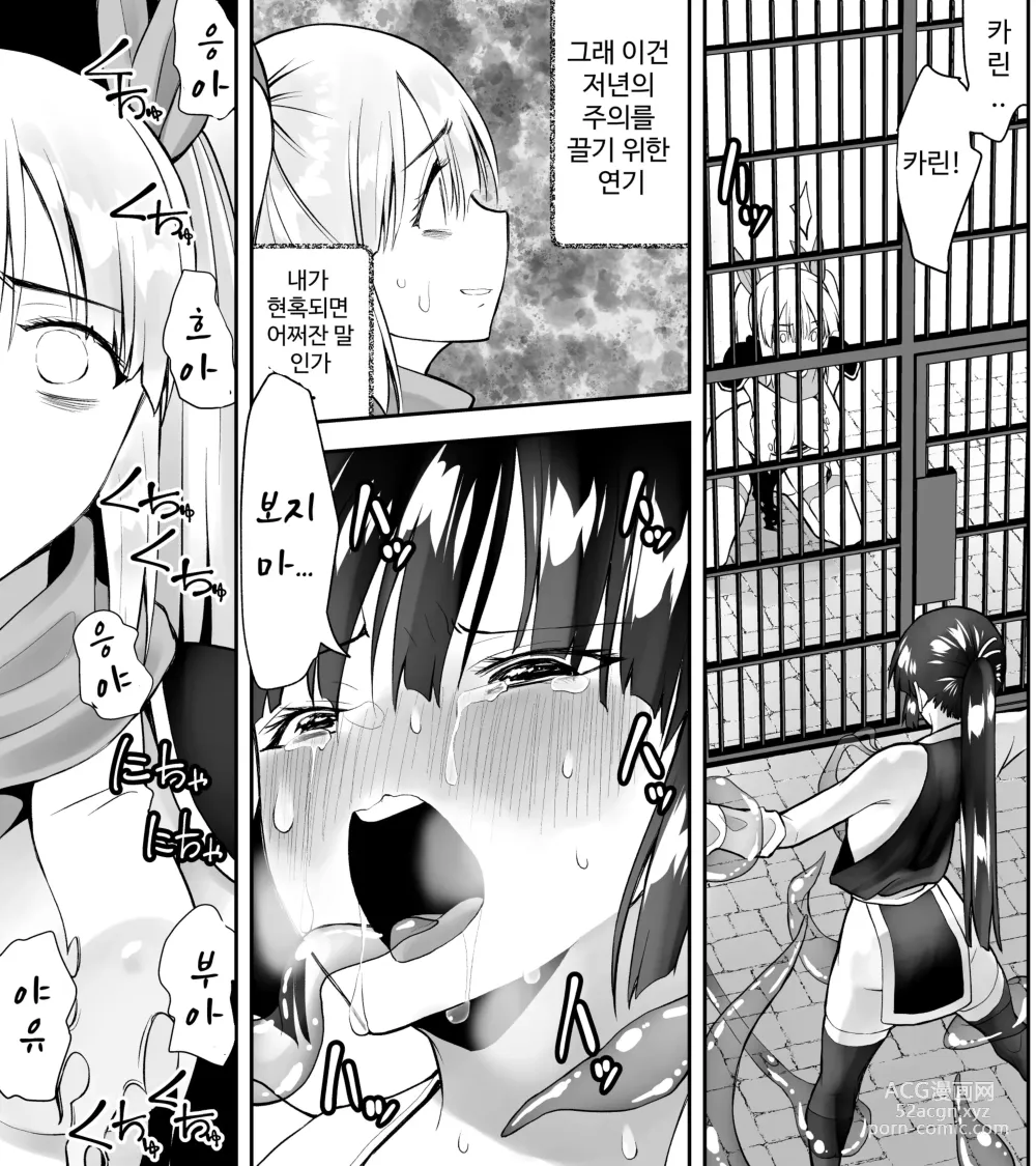 Page 17 of doujinshi Kunoichin Ni