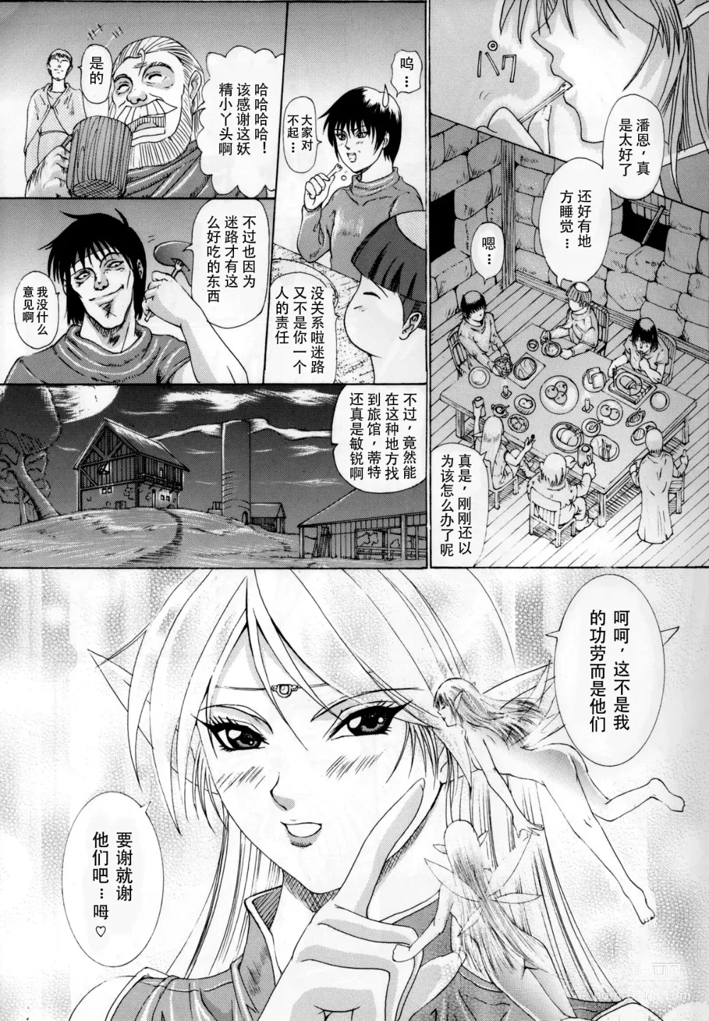 Page 2 of doujinshi Ken-Jyuu 3 Sonnet - La Danse de la Fee