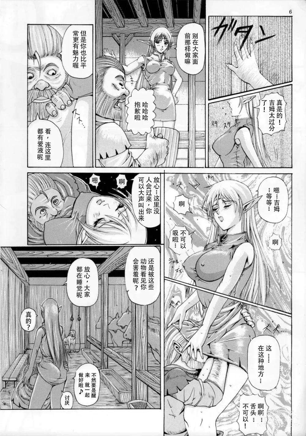 Page 5 of doujinshi Ken-Jyuu 3 Sonnet - La Danse de la Fee