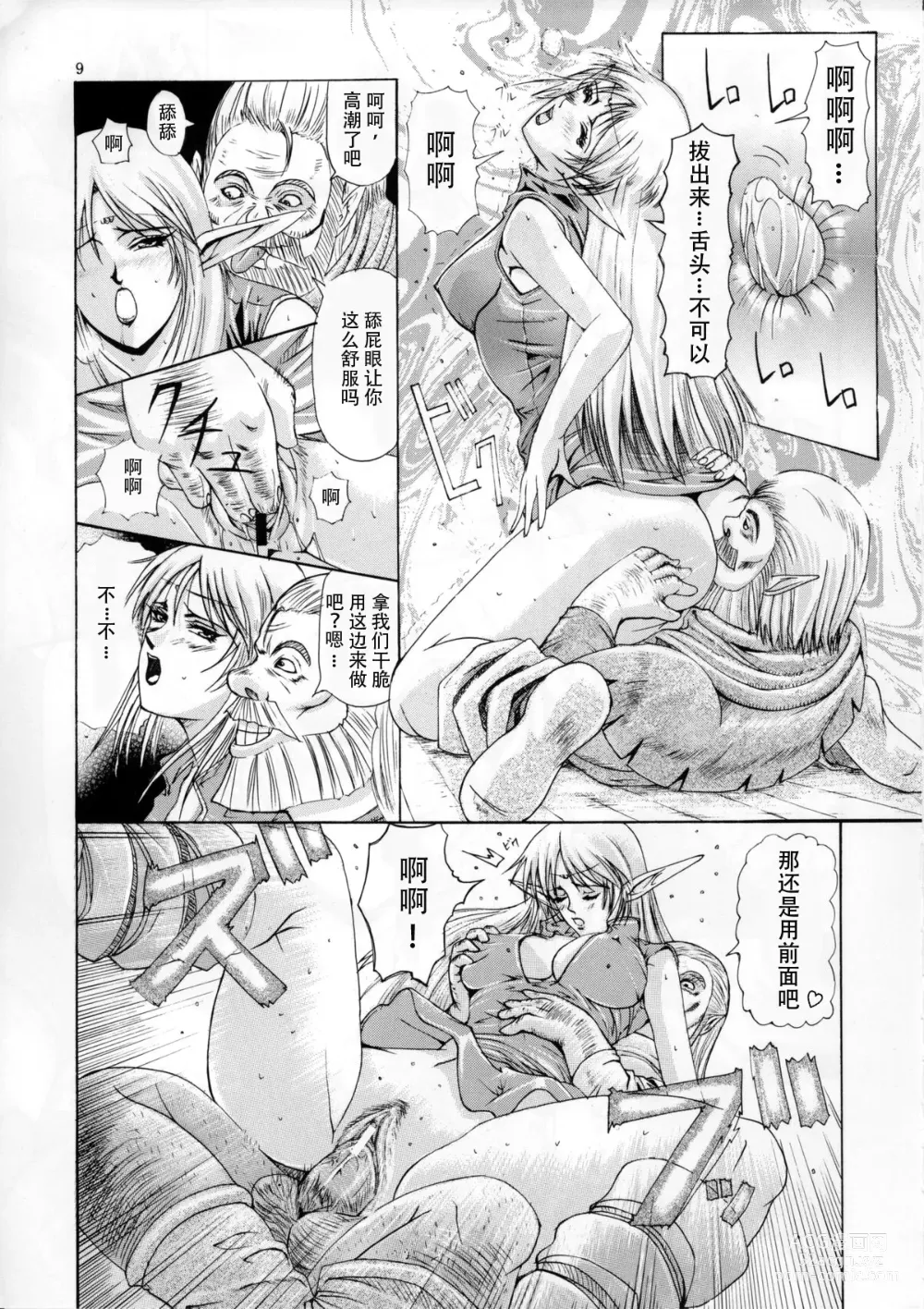 Page 8 of doujinshi Ken-Jyuu 3 Sonnet - La Danse de la Fee