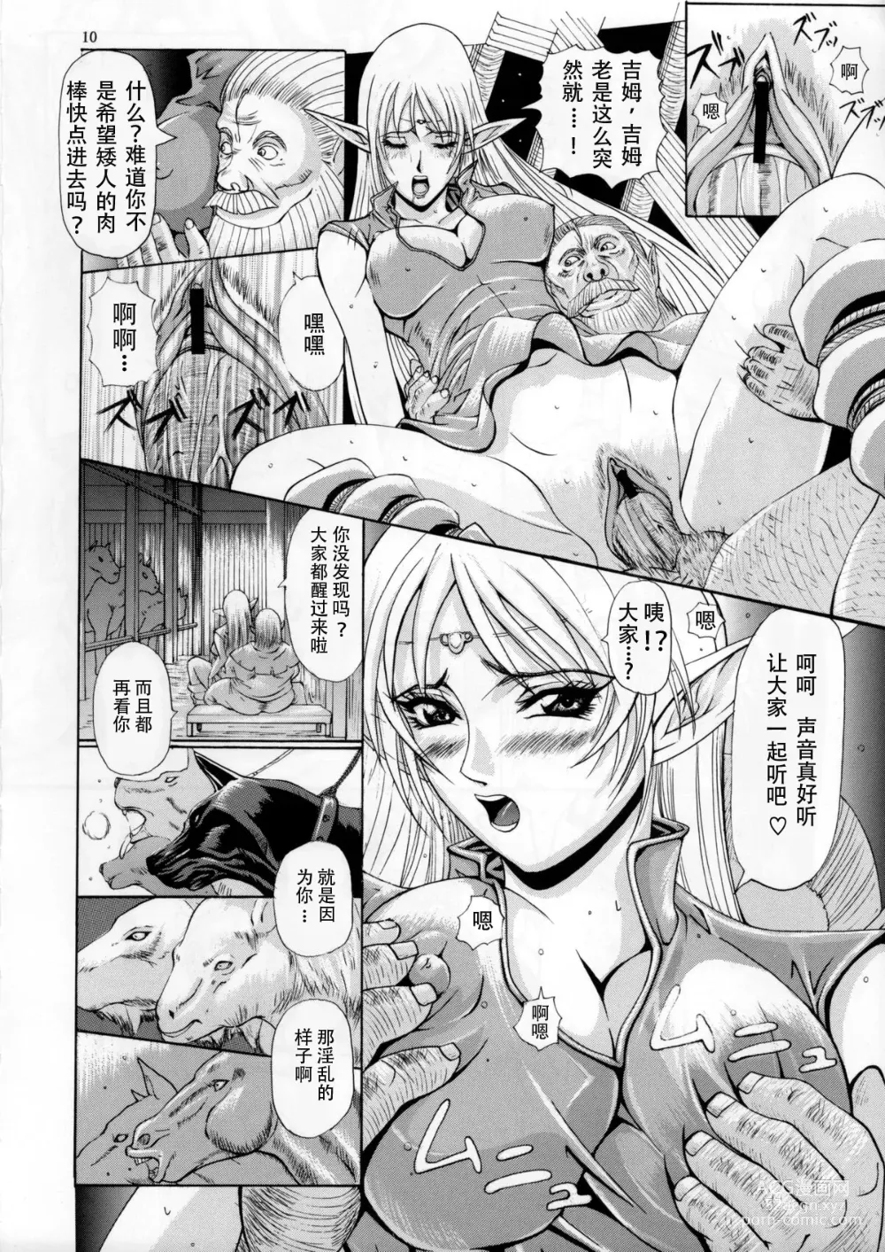 Page 9 of doujinshi Ken-Jyuu 3 Sonnet - La Danse de la Fee