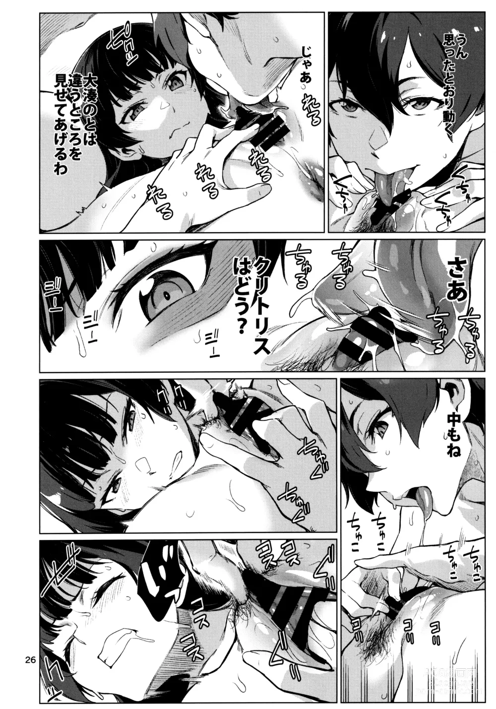 Page 26 of doujinshi Okuyukashi 2 Sasebo. Oominato Hen