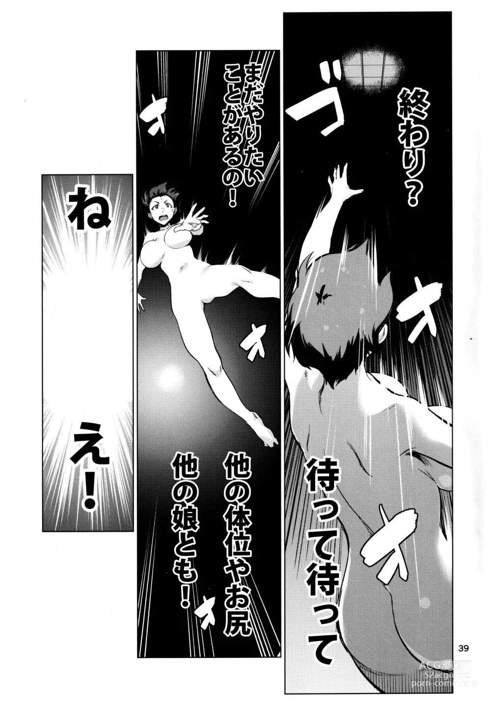 Page 39 of doujinshi Okuyukashi 2 Sasebo. Oominato Hen