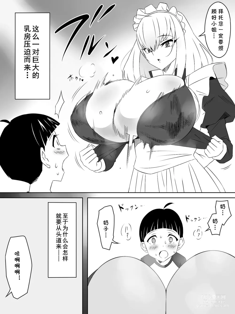 Page 1 of doujinshi Tomodachi no Maid no Ookina Oppai ni Yuuwaku Sareru Shouta-kun