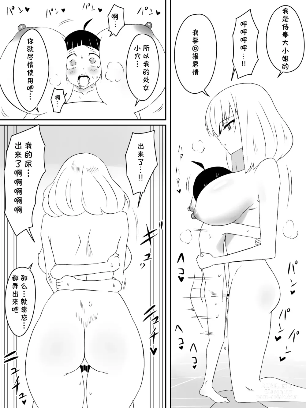 Page 20 of doujinshi Tomodachi no Maid no Ookina Oppai ni Yuuwaku Sareru Shouta-kun