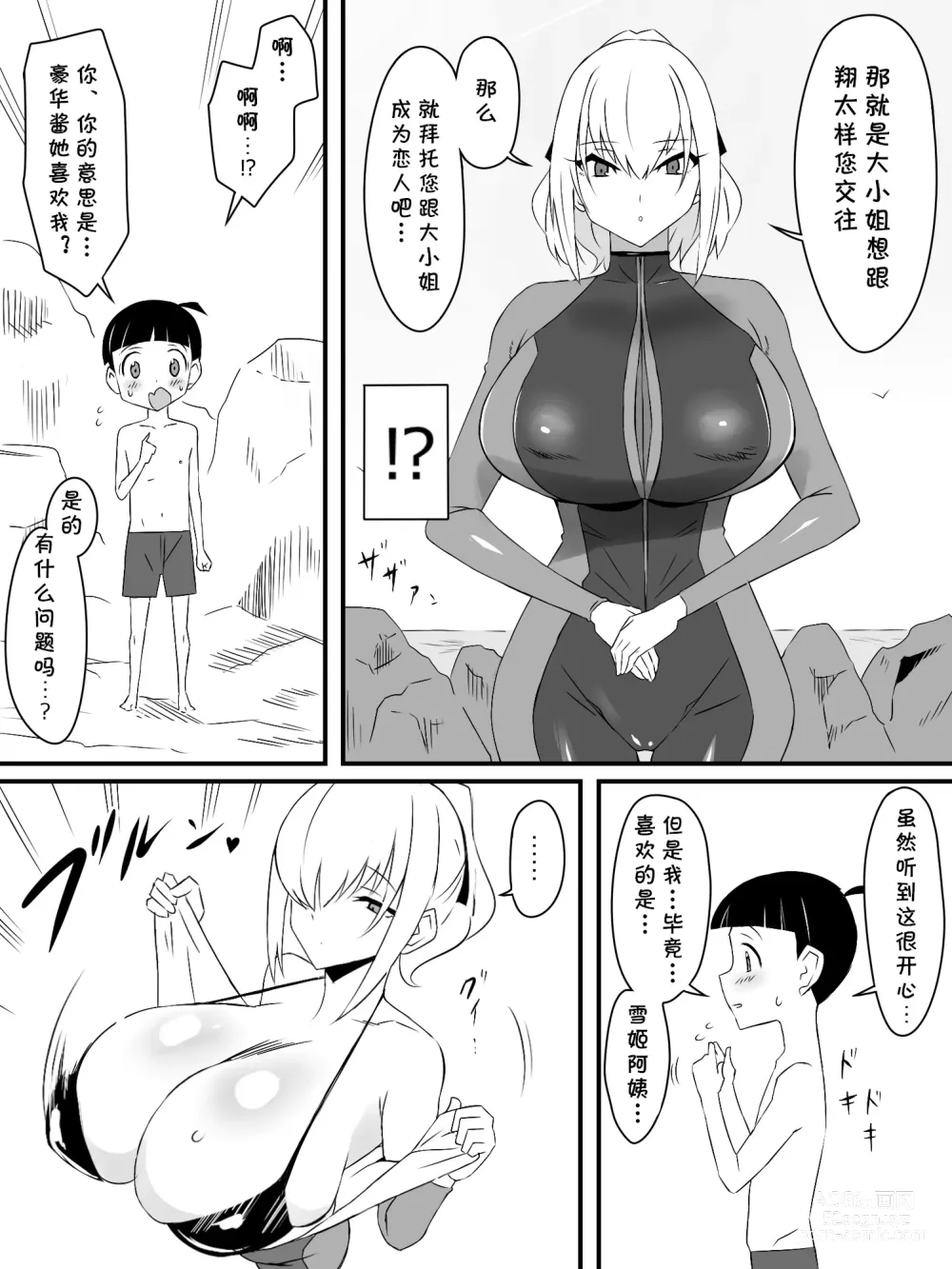 Page 30 of doujinshi Tomodachi no Maid no Ookina Oppai ni Yuuwaku Sareru Shouta-kun