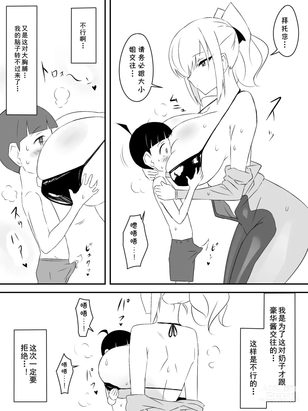 Page 31 of doujinshi Tomodachi no Maid no Ookina Oppai ni Yuuwaku Sareru Shouta-kun