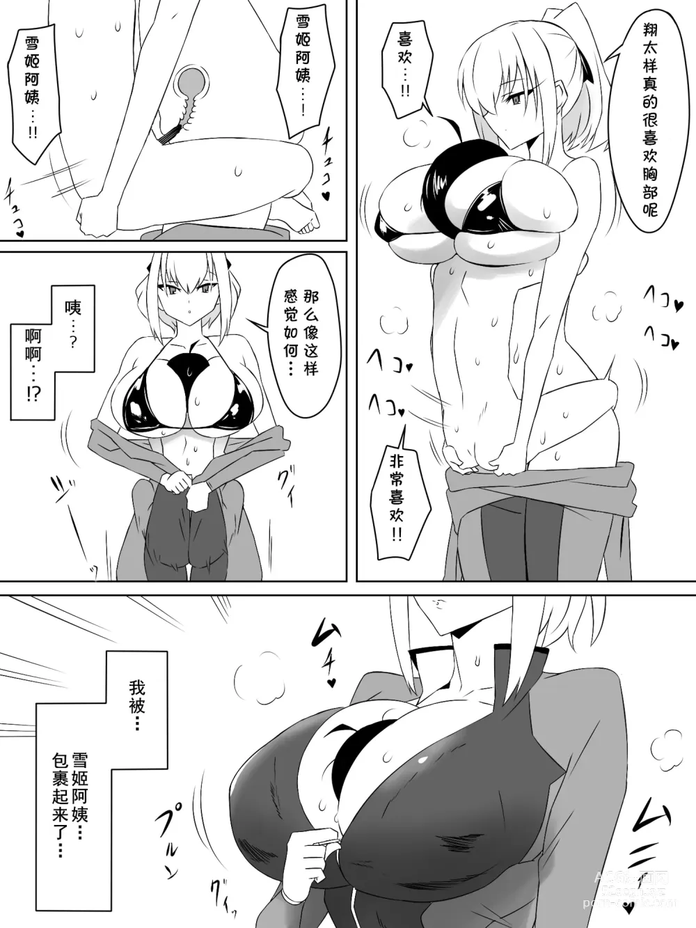 Page 33 of doujinshi Tomodachi no Maid no Ookina Oppai ni Yuuwaku Sareru Shouta-kun