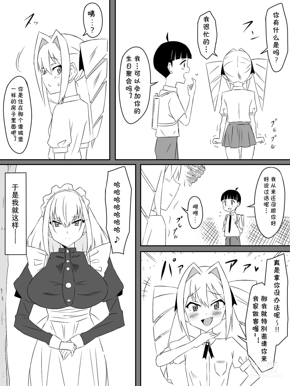 Page 5 of doujinshi Tomodachi no Maid no Ookina Oppai ni Yuuwaku Sareru Shouta-kun