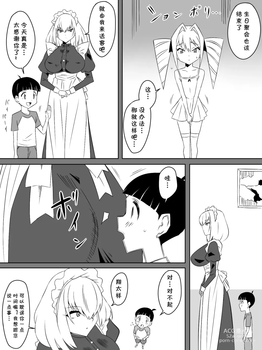 Page 7 of doujinshi Tomodachi no Maid no Ookina Oppai ni Yuuwaku Sareru Shouta-kun