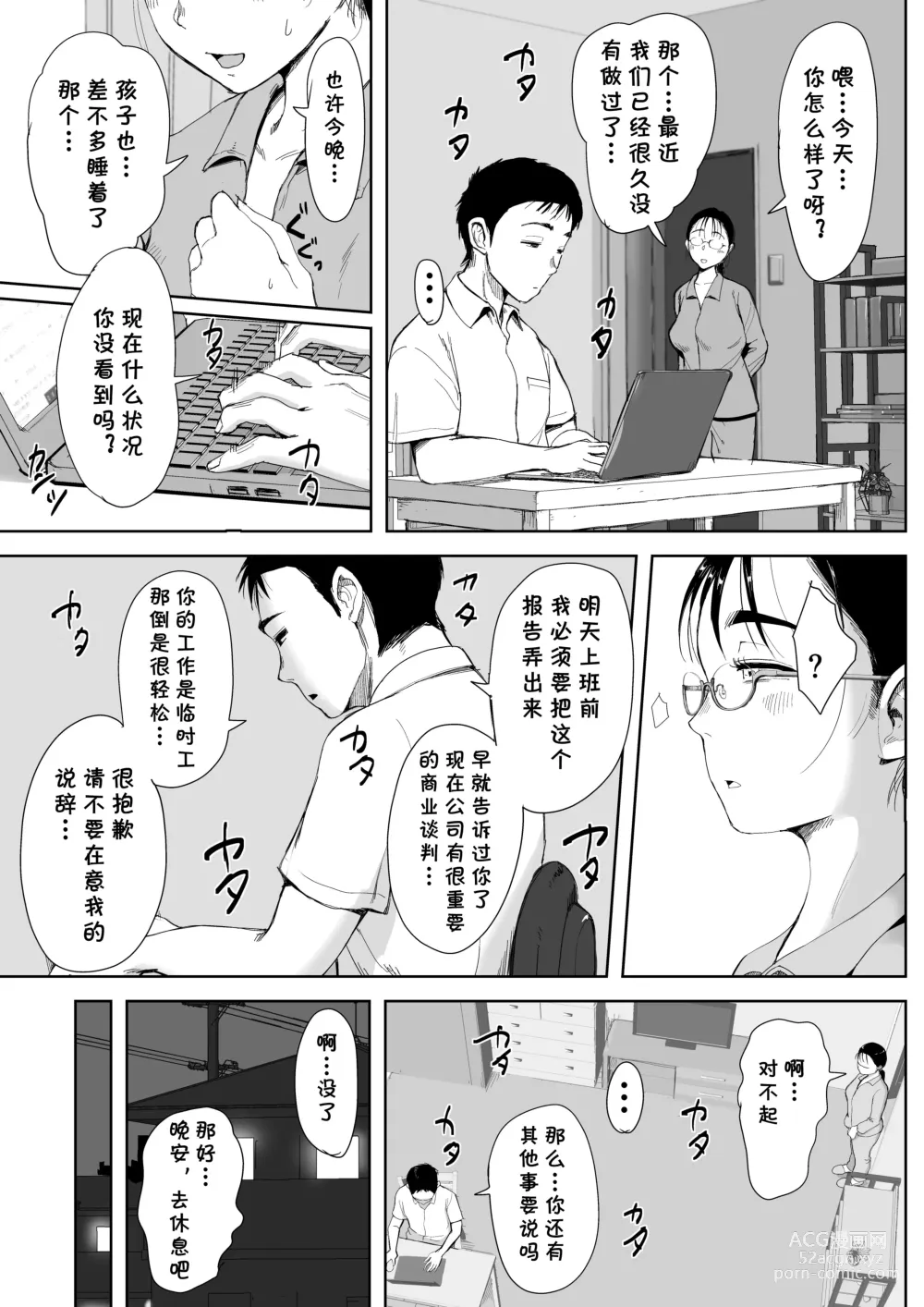 Page 14 of doujinshi Boku to Jimuin no Fujita-san2