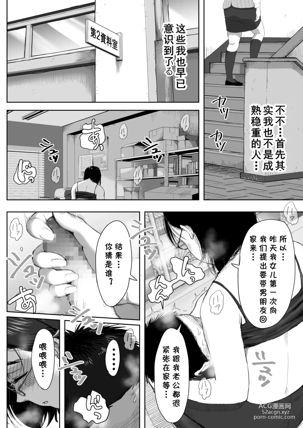 Page 3 of doujinshi Boku to Jimuin no Fujita-san2