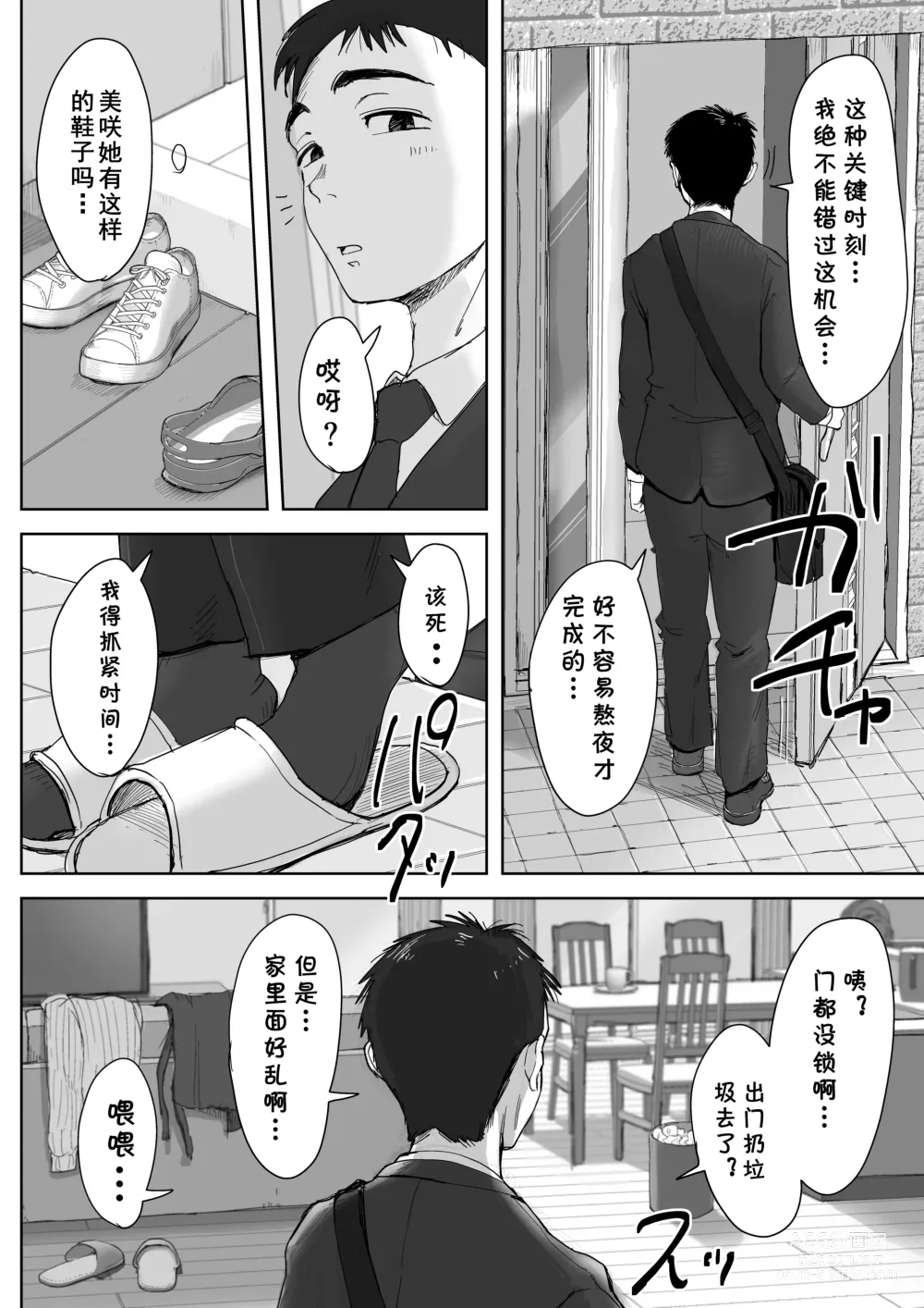 Page 37 of doujinshi Boku to Jimuin no Fujita-san2