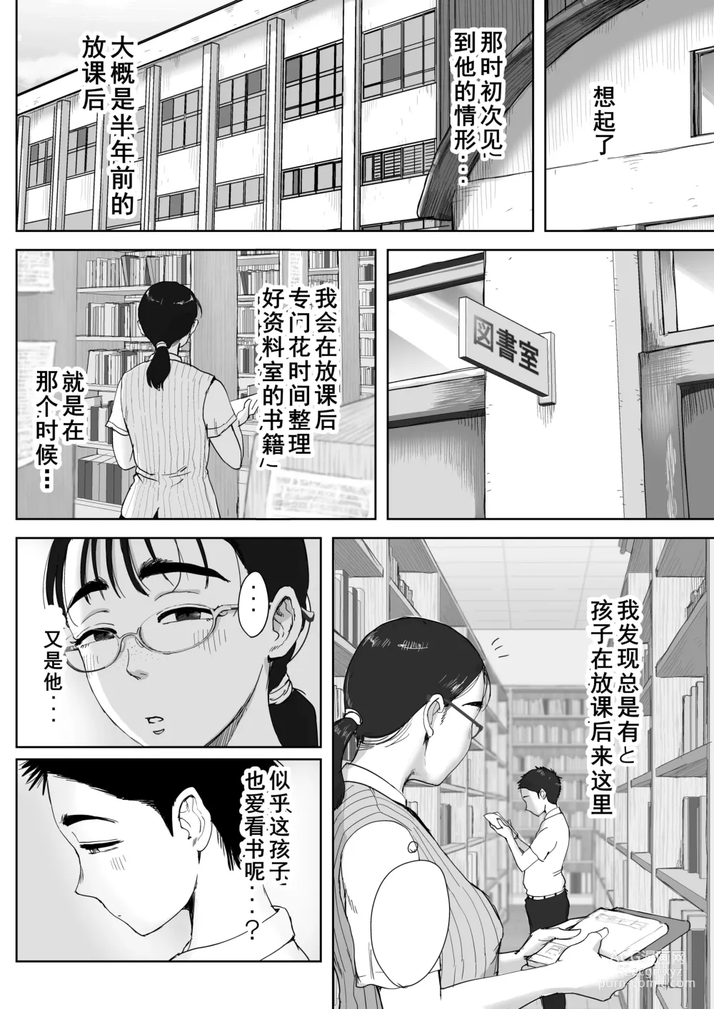 Page 49 of doujinshi Boku to Jimuin no Fujita-san2