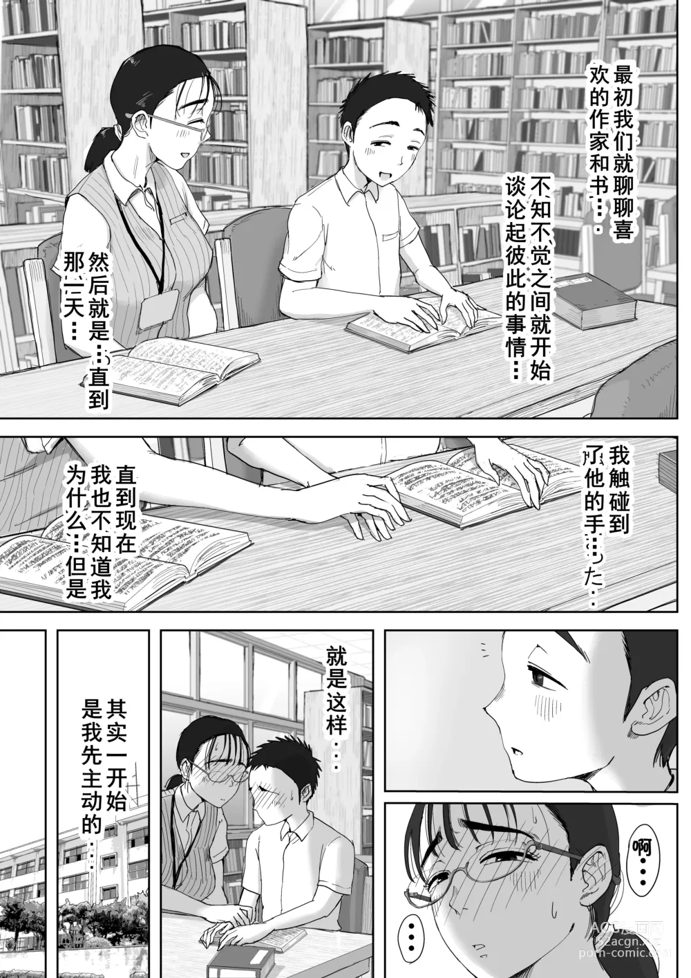 Page 50 of doujinshi Boku to Jimuin no Fujita-san2