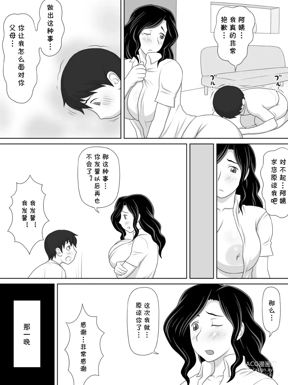 Page 13 of doujinshi Friendly Sugiru Tomodachi no Kaa-san ga Boku ni Betabeta Micchaku Shitekite...