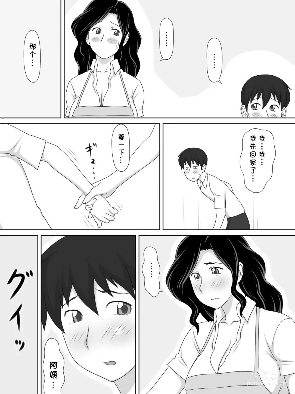 Page 17 of doujinshi Friendly Sugiru Tomodachi no Kaa-san ga Boku ni Betabeta Micchaku Shitekite...