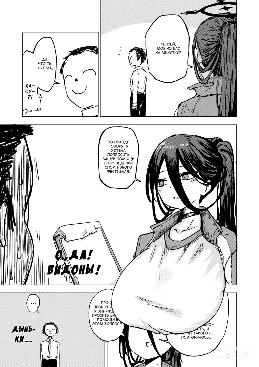 Page 2 of doujinshi Seigi Jitsugen Iinkai Fukuiinchou