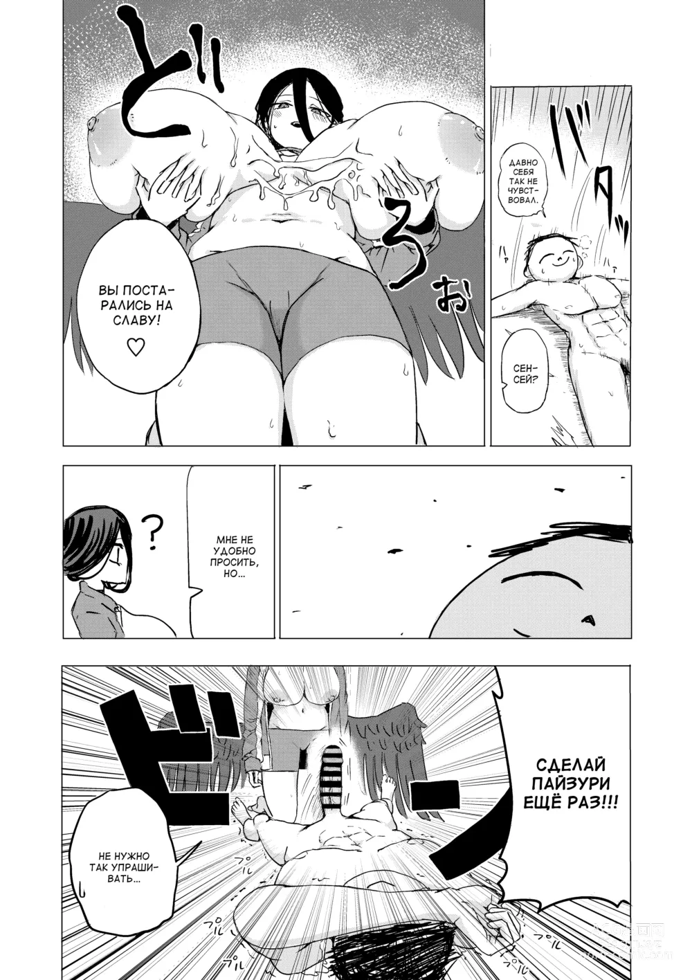 Page 7 of doujinshi Seigi Jitsugen Iinkai Fukuiinchou