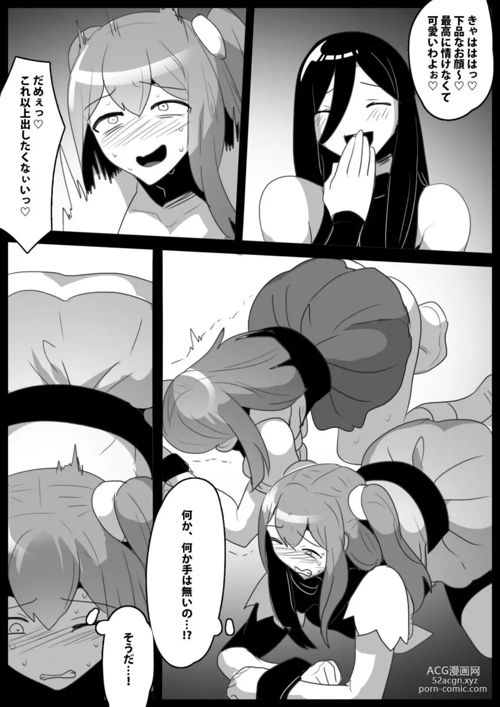 Page 15 of doujinshi Mahou Shoujo ga Jinkaku Haisetsu Saserare Kutsujoku no Anal Jelly Tsunahiki o Kyouyou Sareru Ohanashi