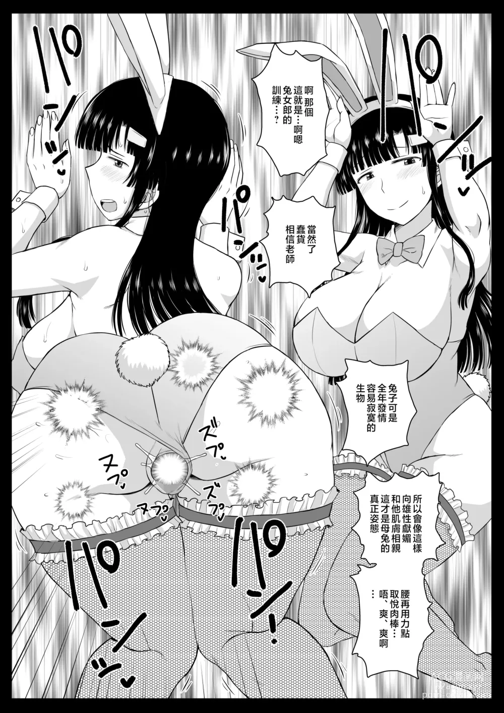 Page 131 of doujinshi Fornication Teachers Hypnotic Activity Guidance - Sleepover Training Edition Thank you, teacher, for putting a baby in my belly...