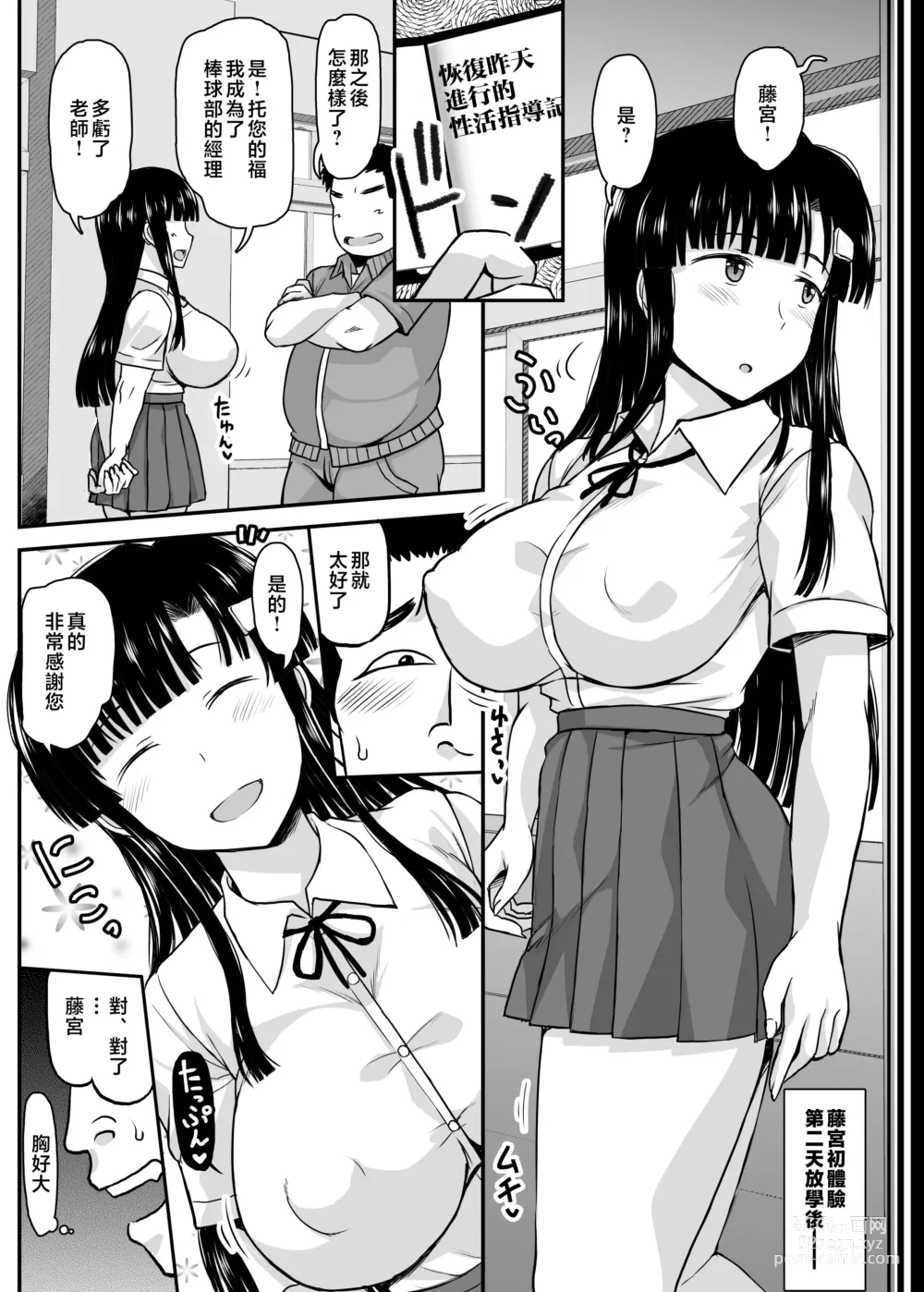 Page 19 of doujinshi Fornication Teachers Hypnotic Activity Guidance - Sleepover Training Edition Thank you, teacher, for putting a baby in my belly...