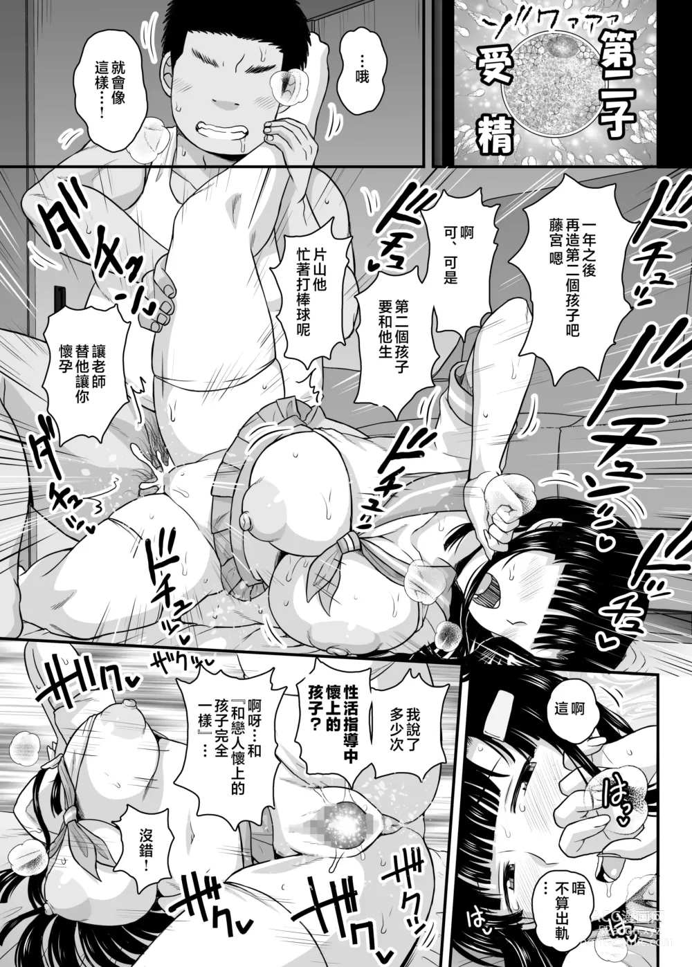 Page 58 of doujinshi Fornication Teachers Hypnotic Activity Guidance - Sleepover Training Edition Thank you, teacher, for putting a baby in my belly...